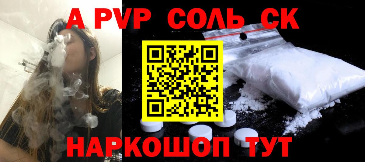A-PVP VHQ  Вход с VPN  A PVP  A PVP СК  Кингисепп  APVP кристаллы 