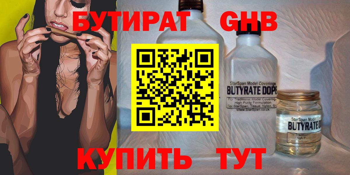 Бутират бутик Кингисепп