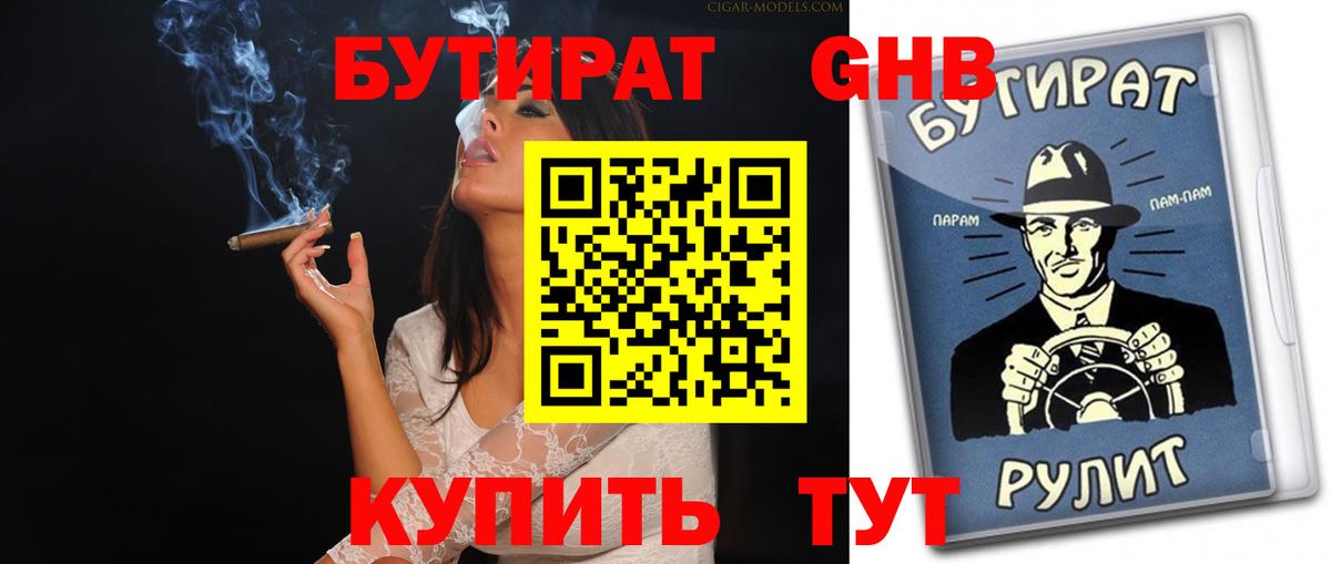 Бутират буратино  Вход с VPN  БУТИРАТ  Кингисепп 