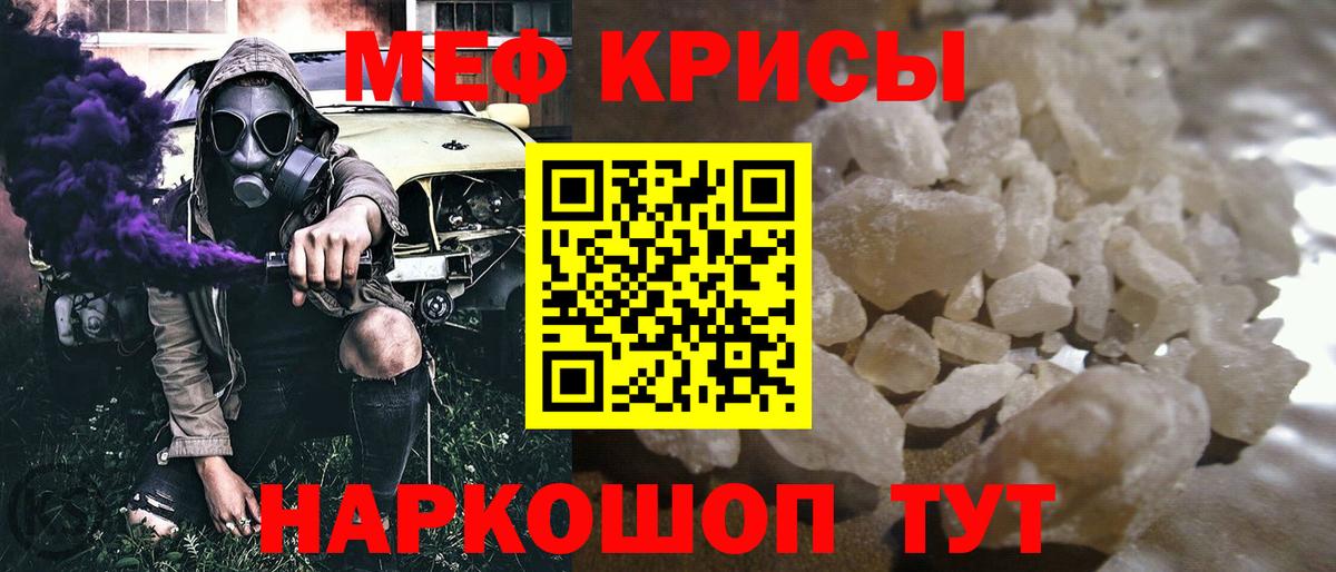 Мефедрон кристаллы Кингисепп