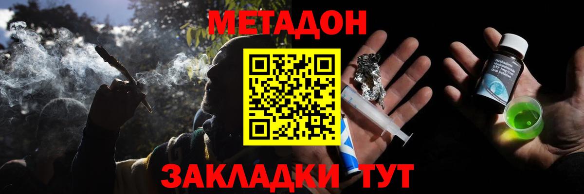 МЕТАДОН кристалл Кингисепп