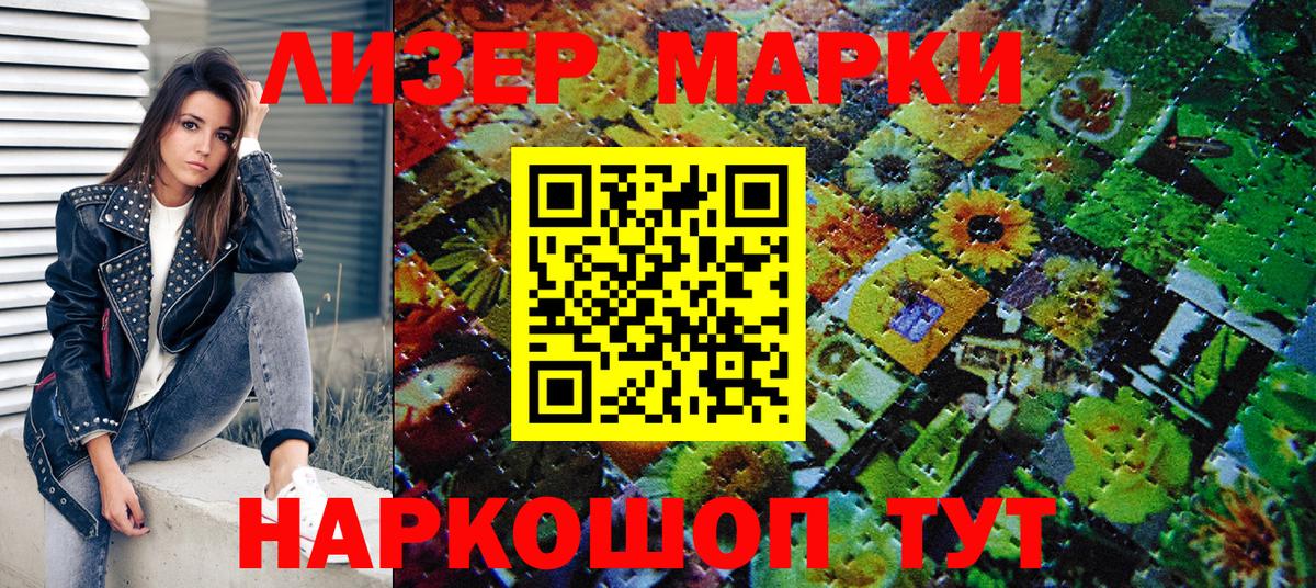 Марки N-bome 1,8мг Кингисепп